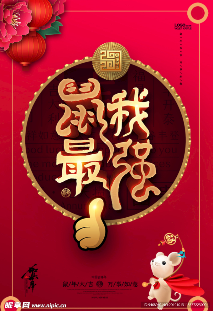 春节海报