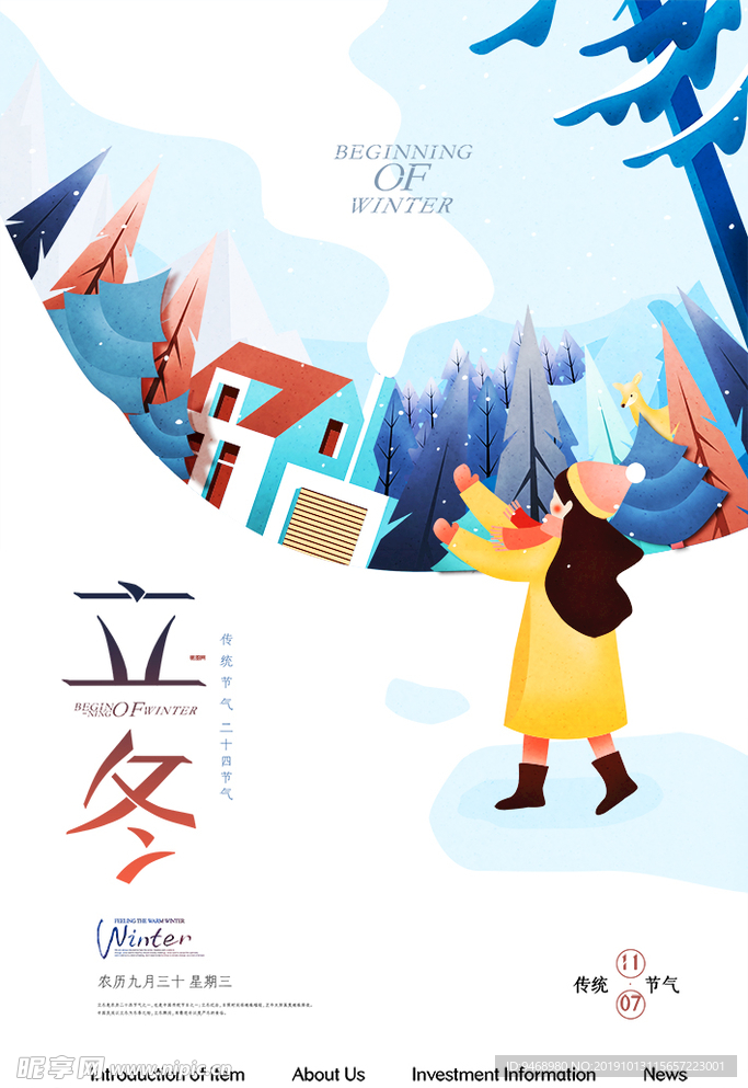 冬季海报