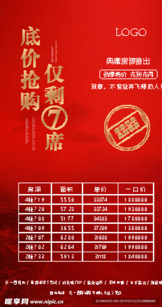 特价房