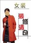 装修清仓