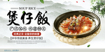 煲仔饭