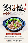 煲仔饭