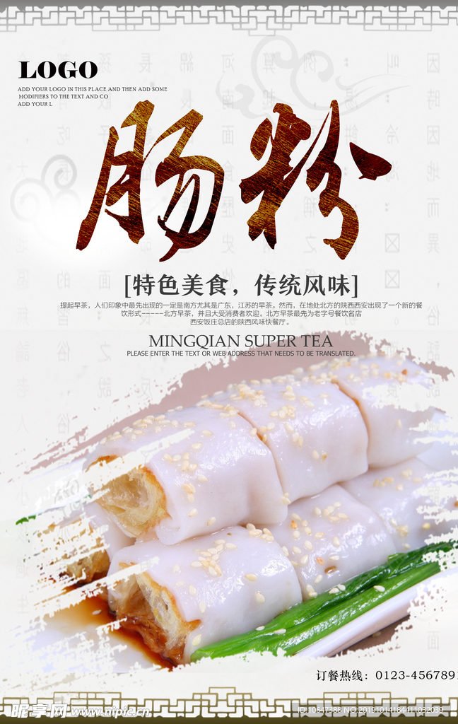 肠粉