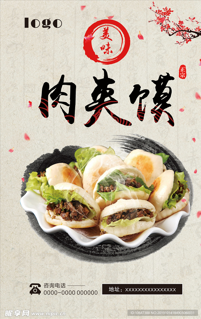 肉夹馍