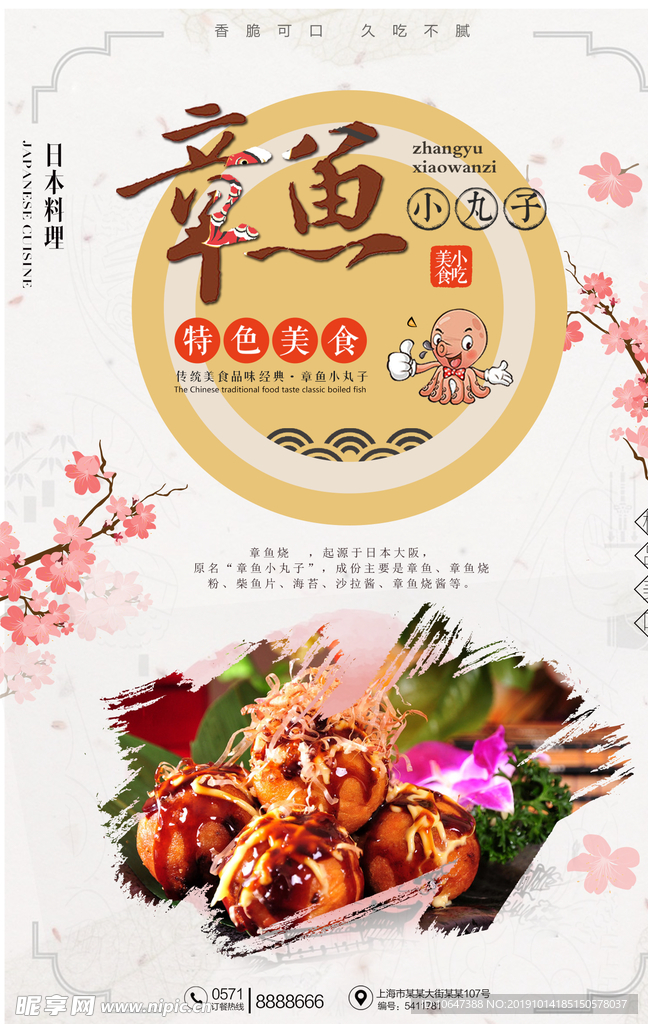 章鱼小丸子