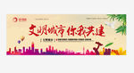 文明城市公益广告