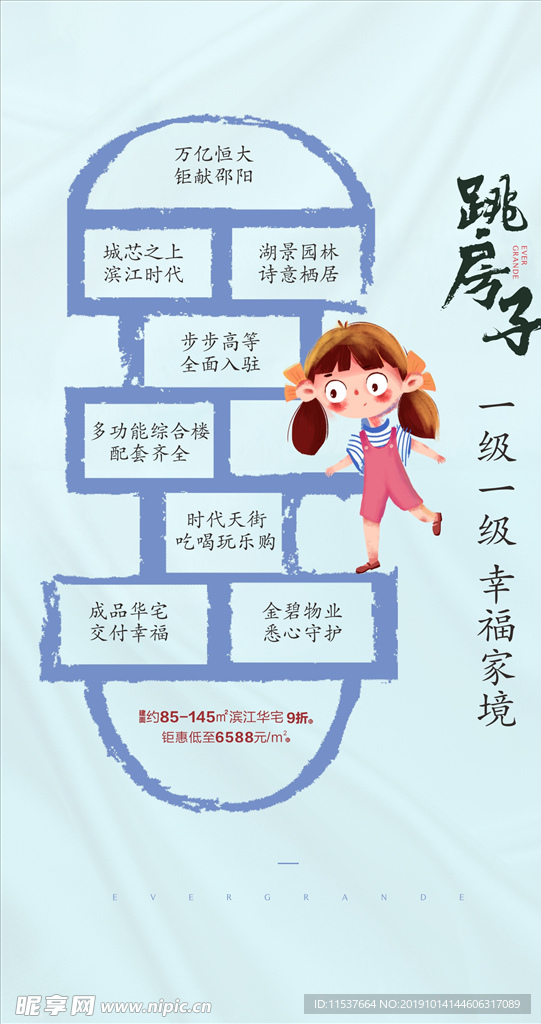 跳房子 微信海报