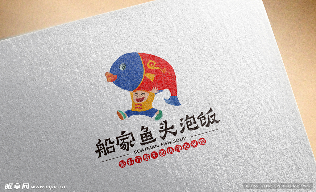 船家鱼头泡饭logo