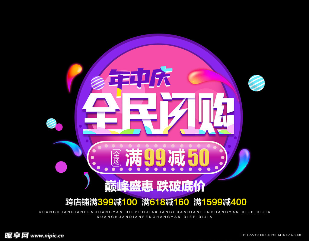 电商活动标题
