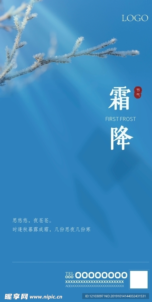 霜降