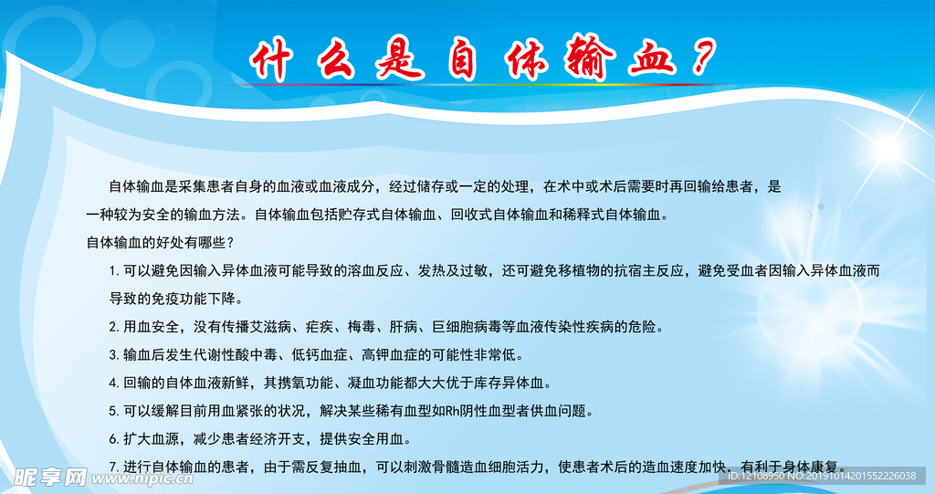 输血献血海报