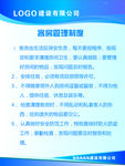 客房管理制度