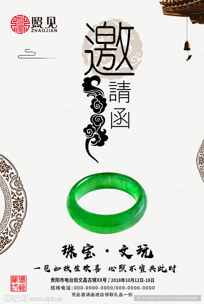 文玩邀请函