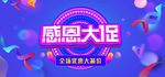 感恩大促海报