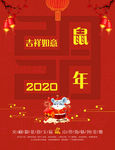 2020鼠年海报