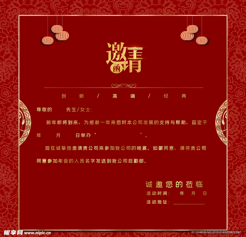 邀请函