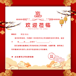 邀请函