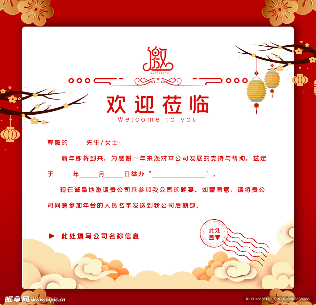 邀请函