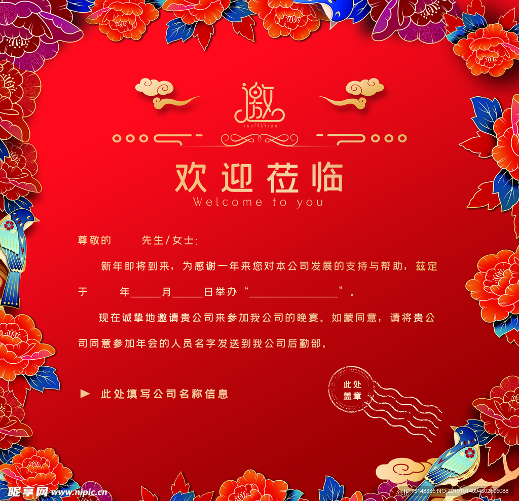 邀请函