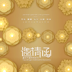 邀请函