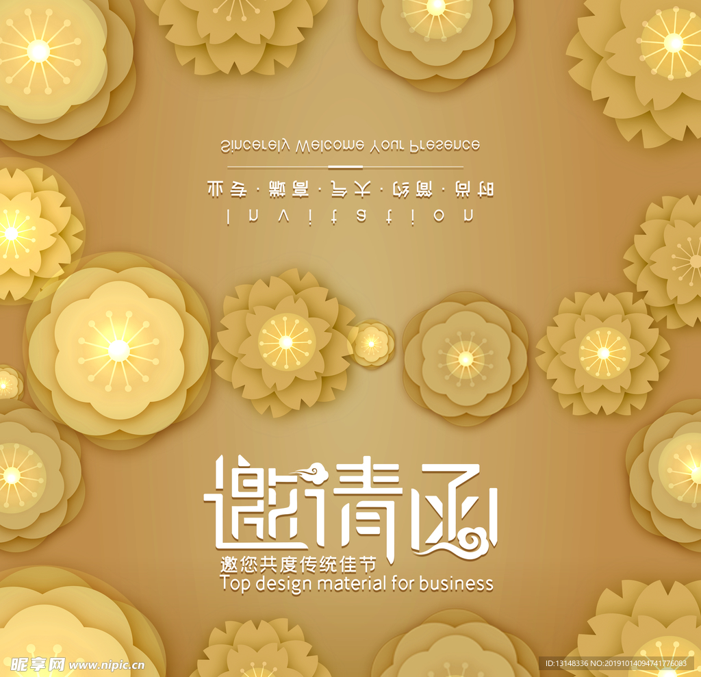 邀请函