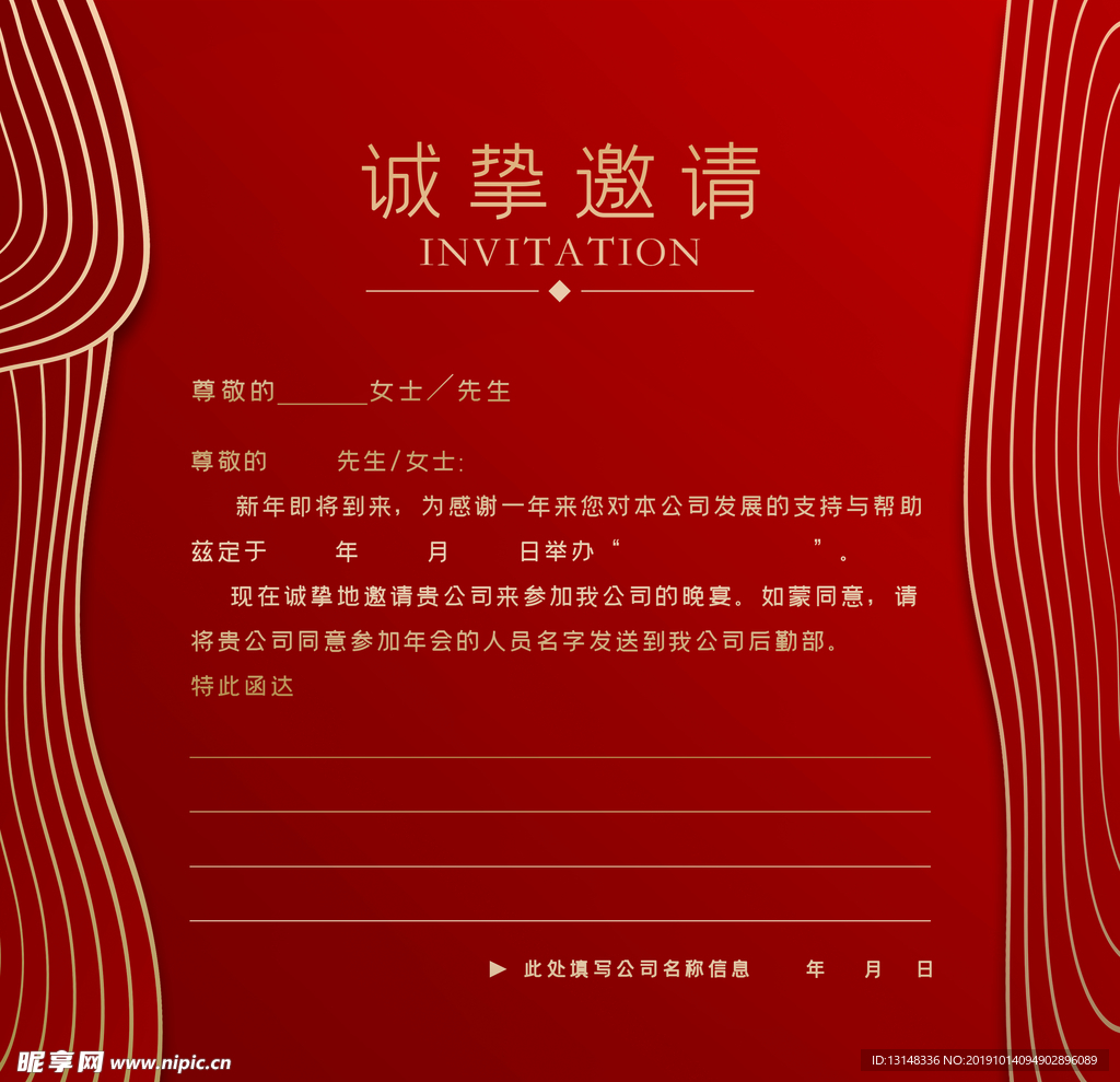 邀请函