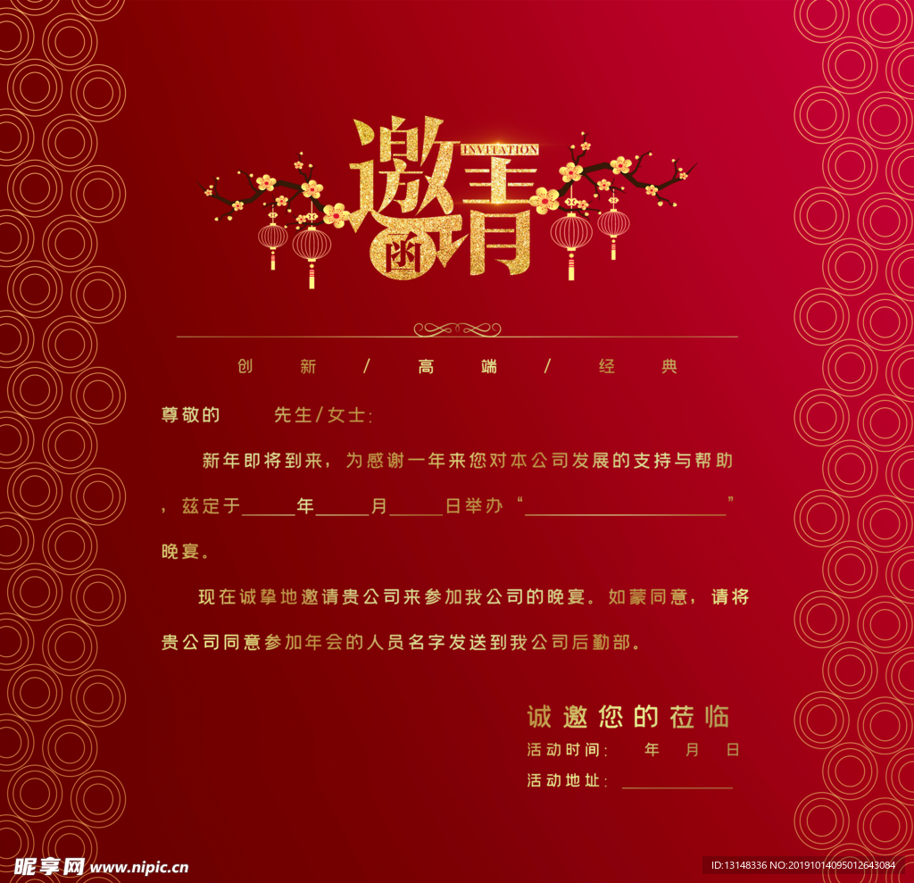 邀请函