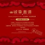 邀请函