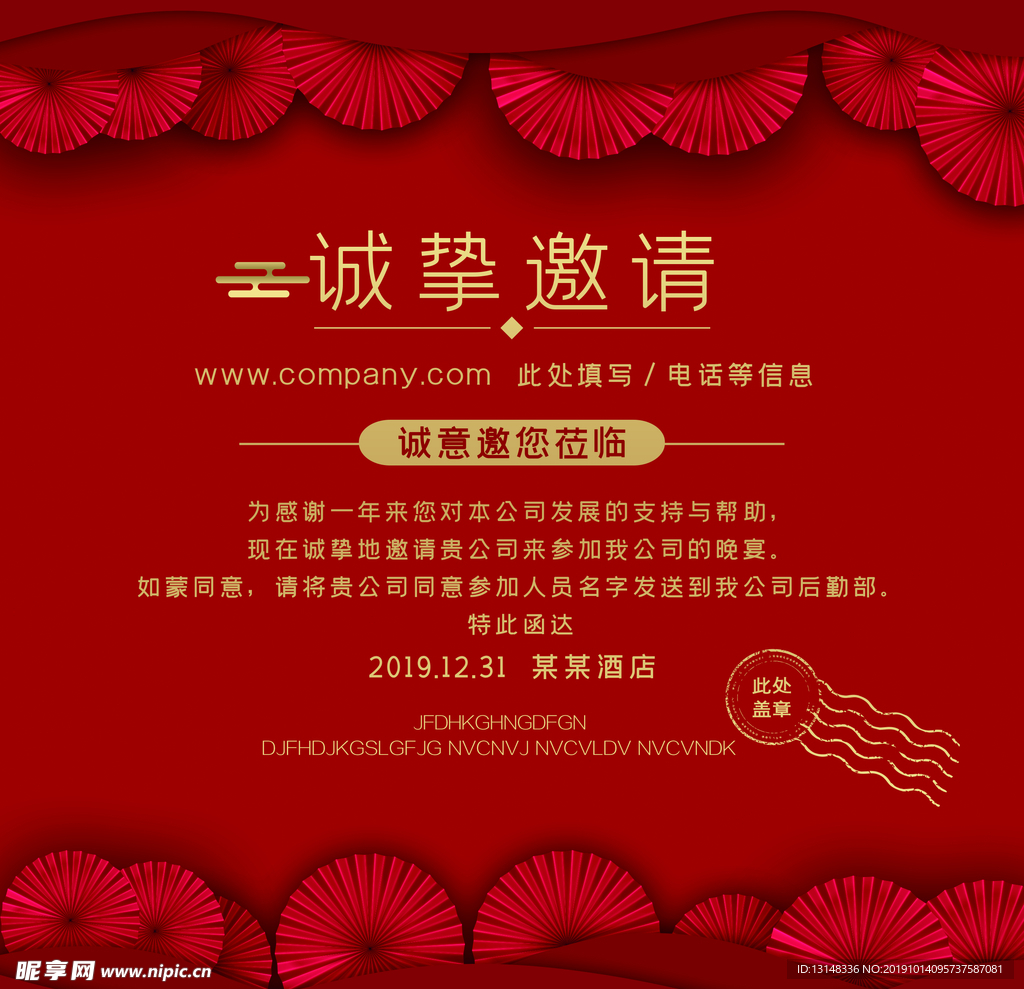 邀请函