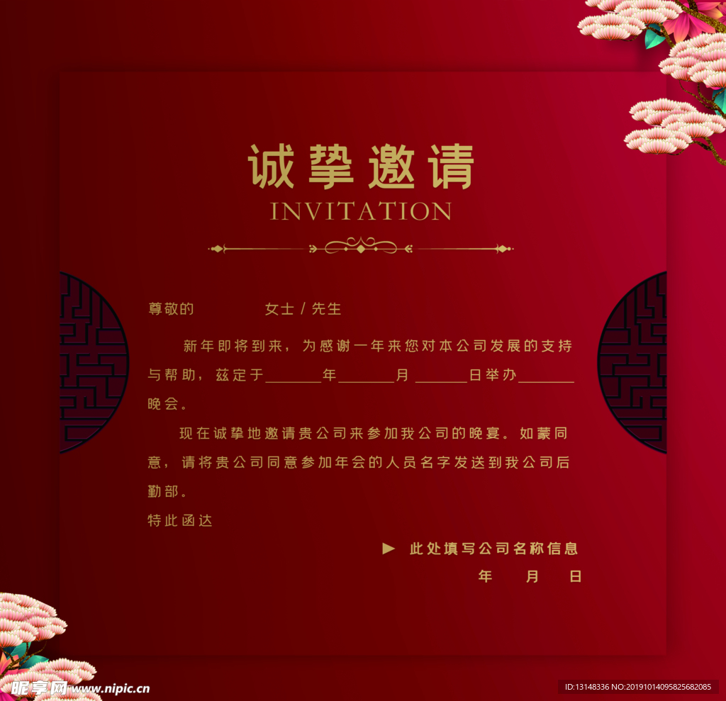 邀请函