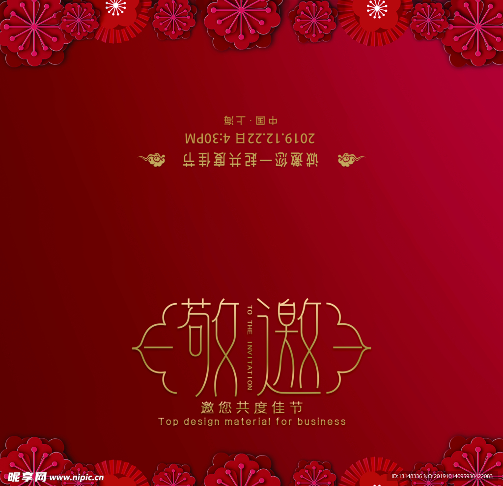 邀请函