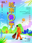 城市园丁海报