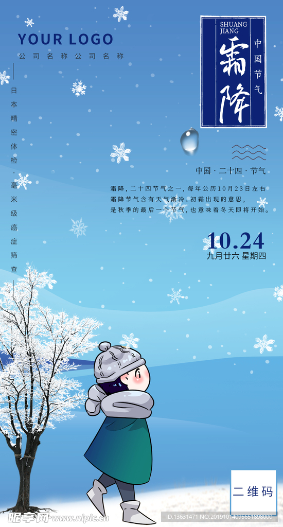 霜降