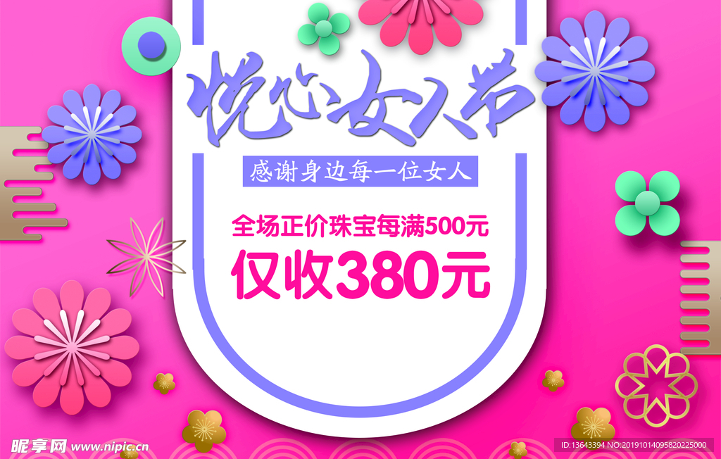 悦动女人节