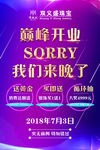 巅峰开业