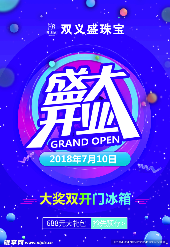 盛大开业
