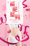 减肥海报