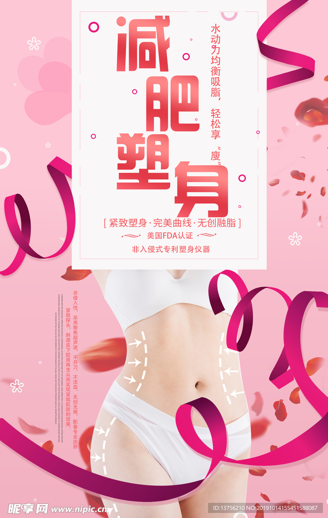 减肥海报