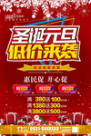 双旦促销