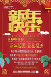 新年促销