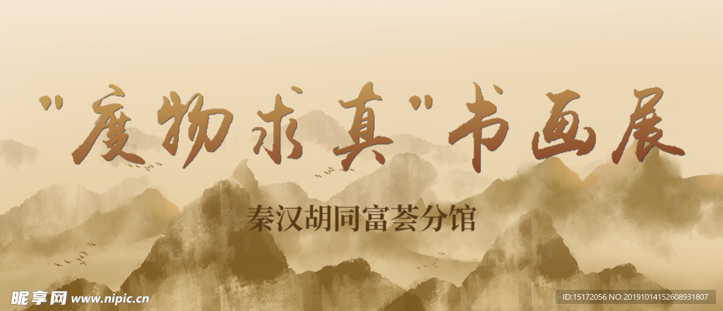 书画展