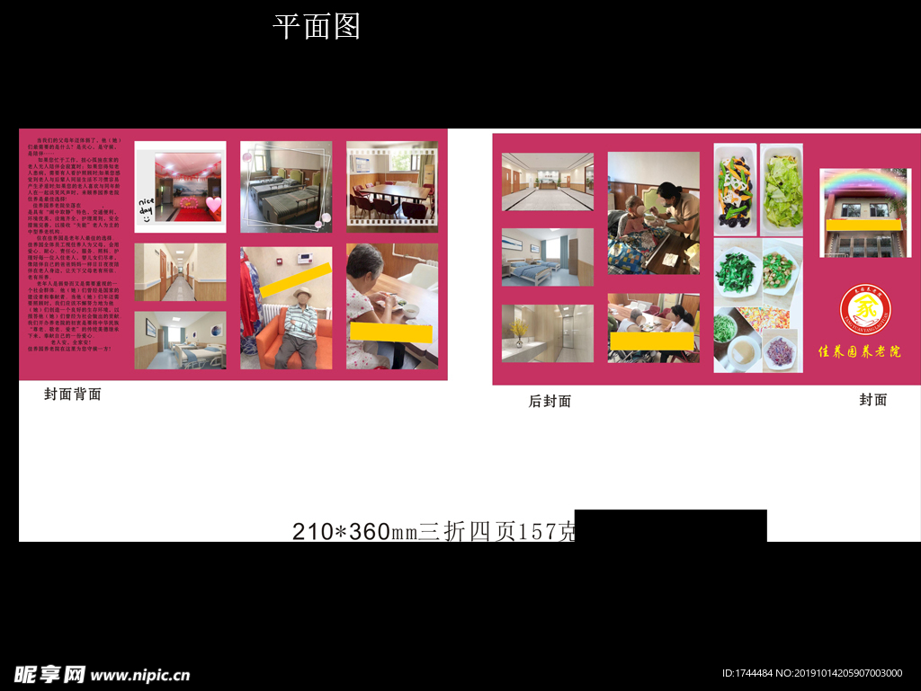 养老院彩页