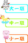 幼儿园班牌 卡通班牌