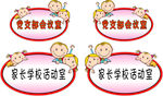 幼儿园班牌