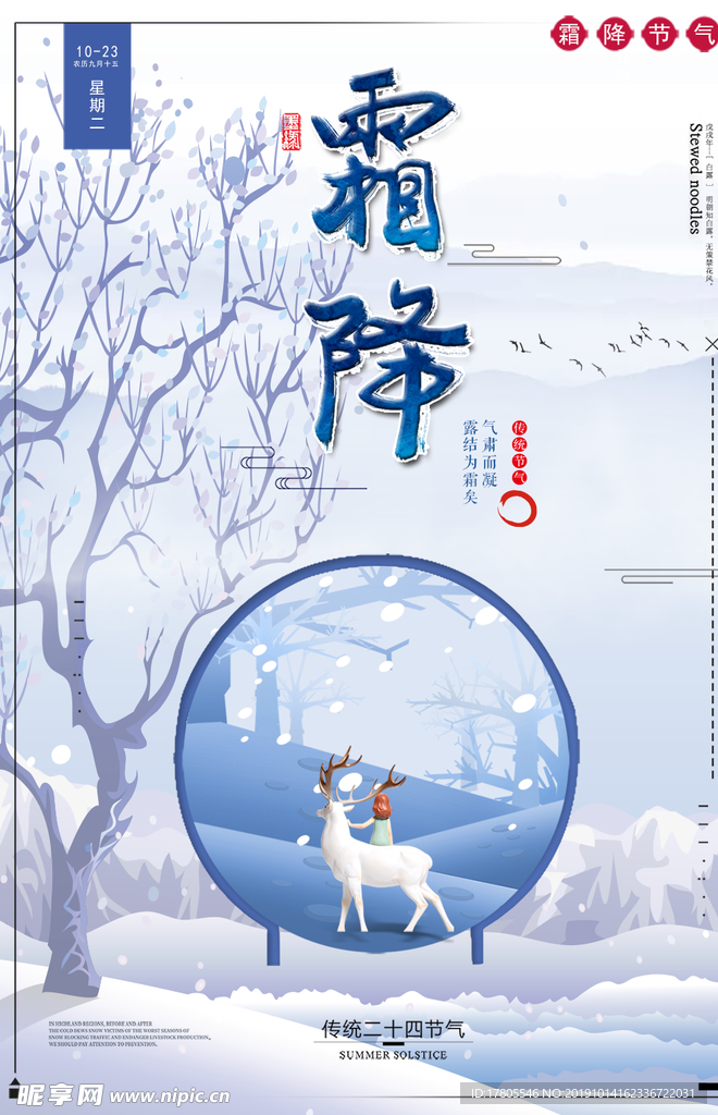 霜降海报 霜降素材 霜降节气