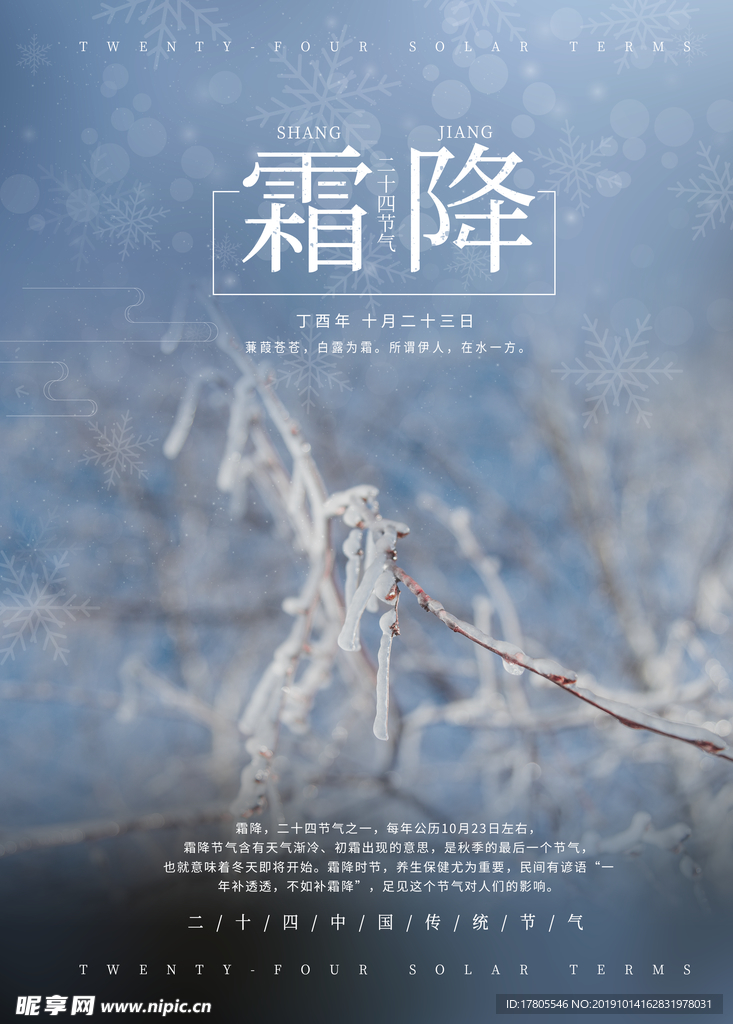 霜降海报 霜降素材 霜降节气