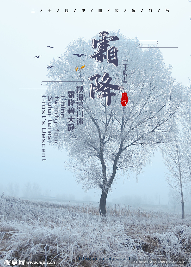 霜降海报 霜降素材 霜降节气