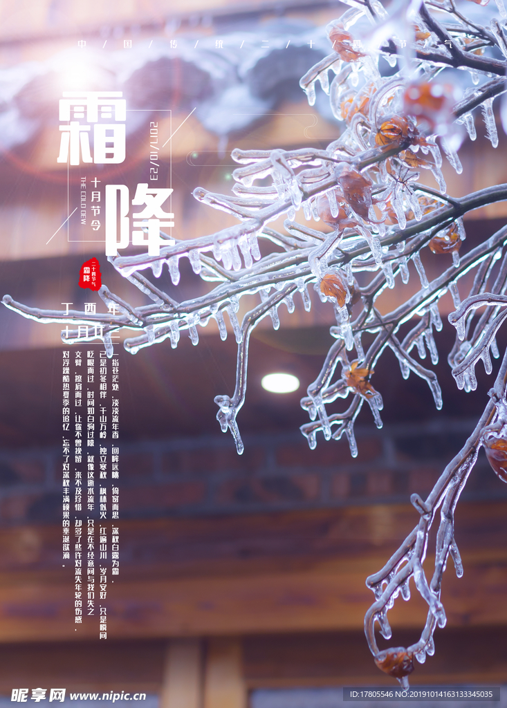 霜降海报 霜降素材 霜降节气