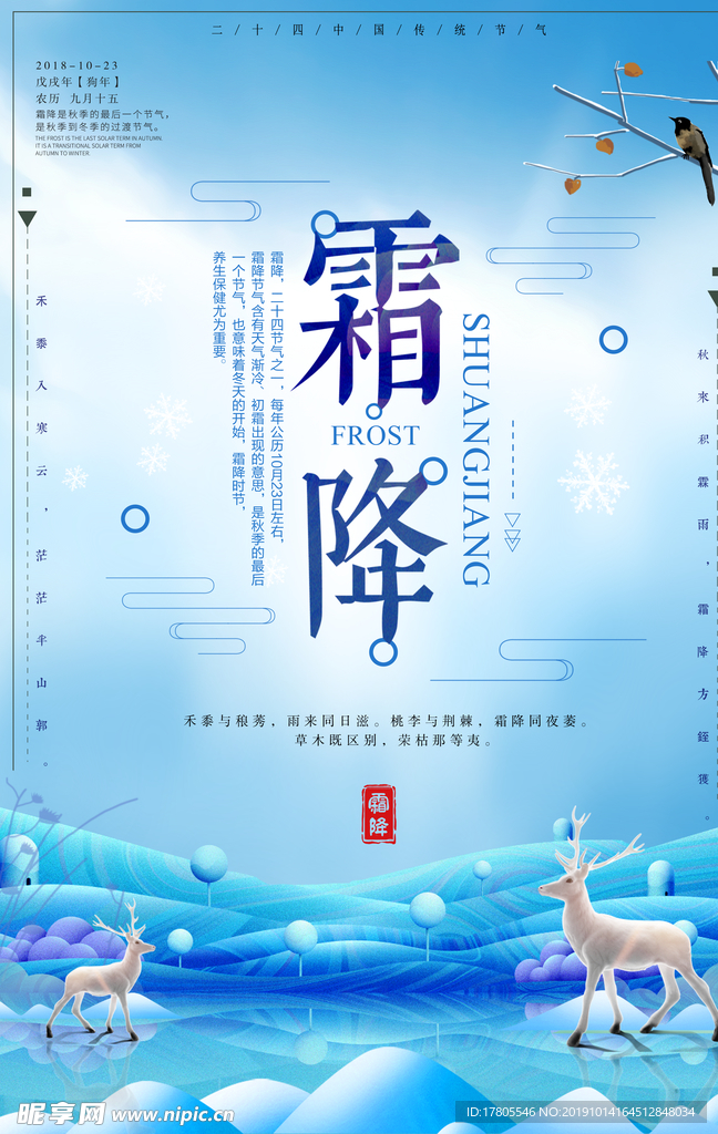 霜降海报 霜降素材 霜降节气