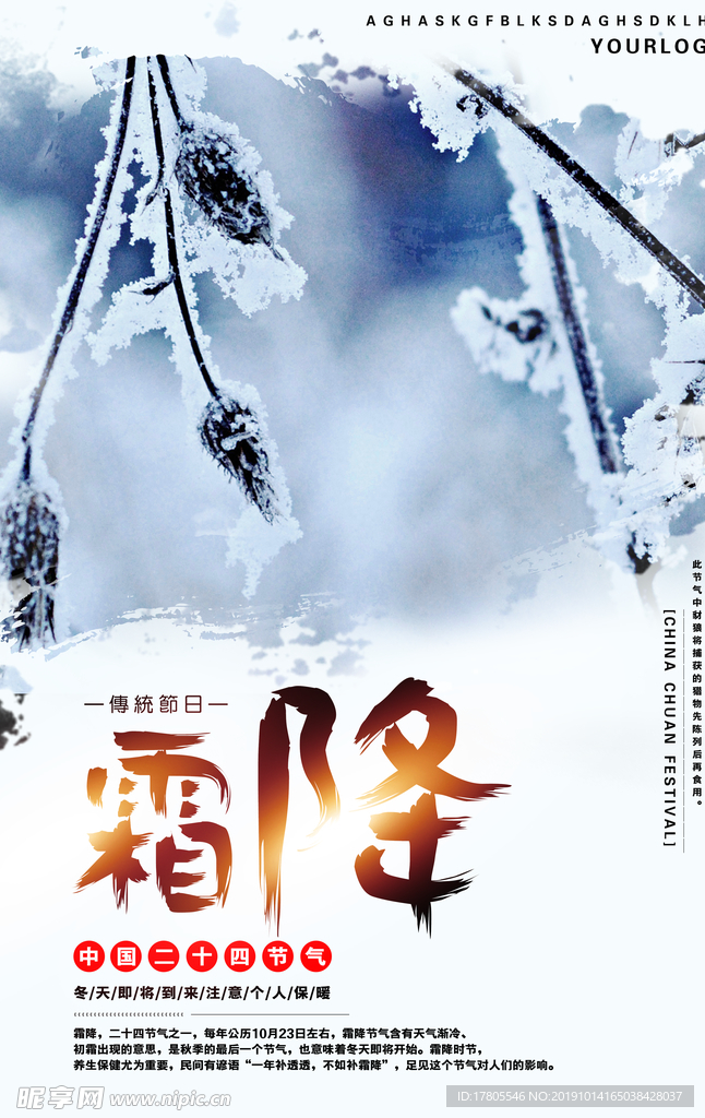 霜降海报 霜降素材 霜降节气
